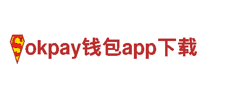 okpay钱包app下载建设银行-专业金融服务